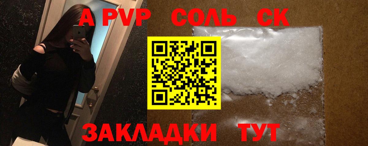 А ПВП Crystall Электросталь