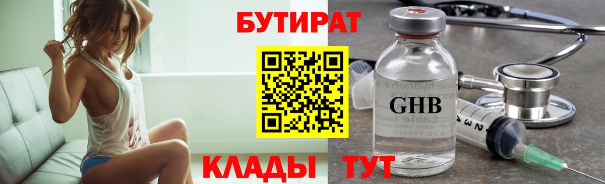 Электросталь  Бутират 1.4BDO  Вход с VPN 