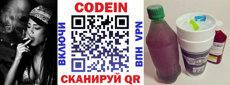 Кодеин напиток Lean (лин)  Электросталь 