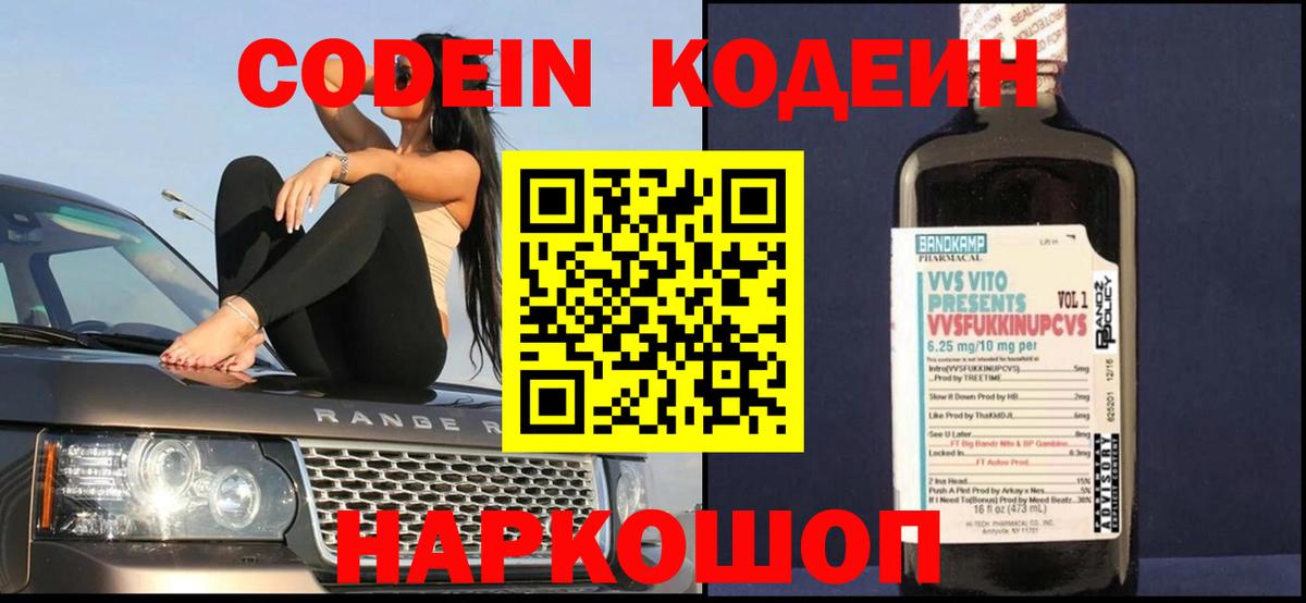 Электросталь  Кодеин Purple Drank  Кодеиновый сироп Lean Purple Drank  Вход с VPN 