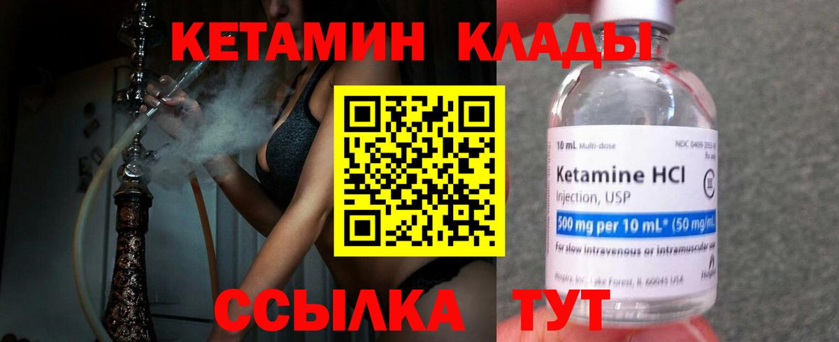 Электросталь  КЕТАМИН VHQ  Вход с VPN 