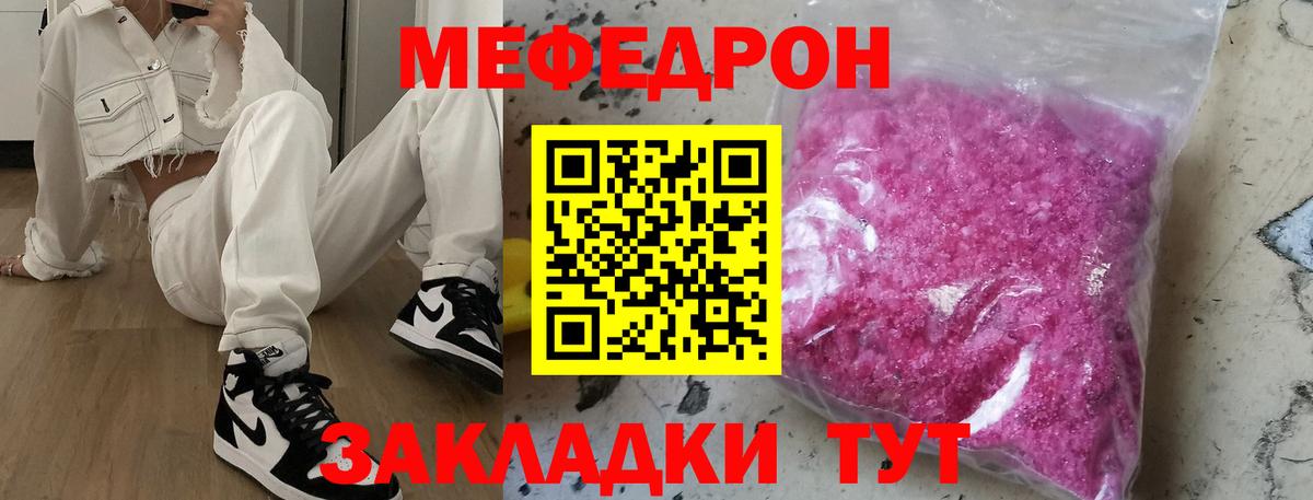 МЯУ-МЯУ  МЯУ-МЯУ кристаллы  МЯУ-МЯУ мука  Меф  Электросталь  Вход с VPN 